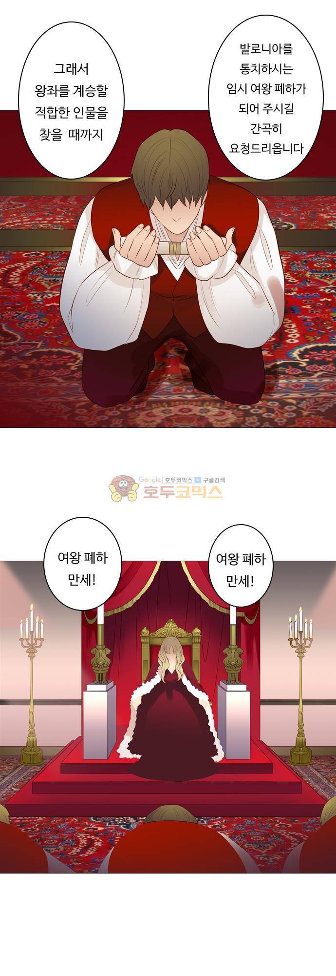 chapter 138 - 새로운 여왕 11