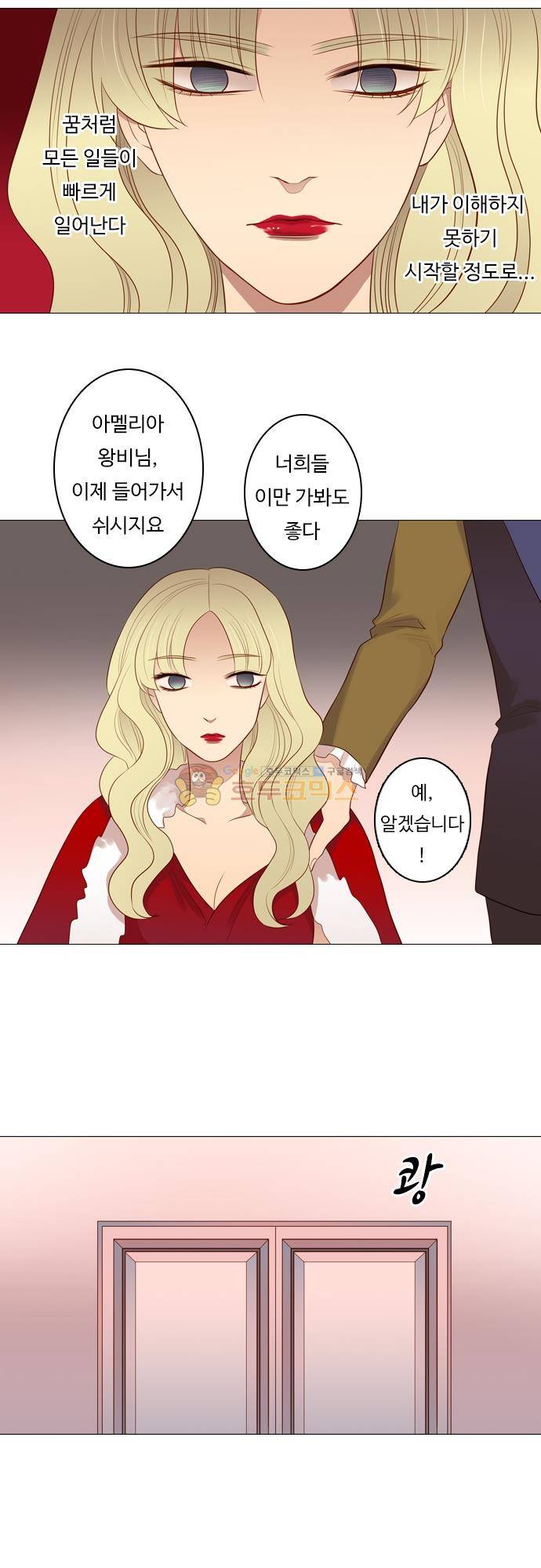 chapter 138 - 새로운 여왕 12
