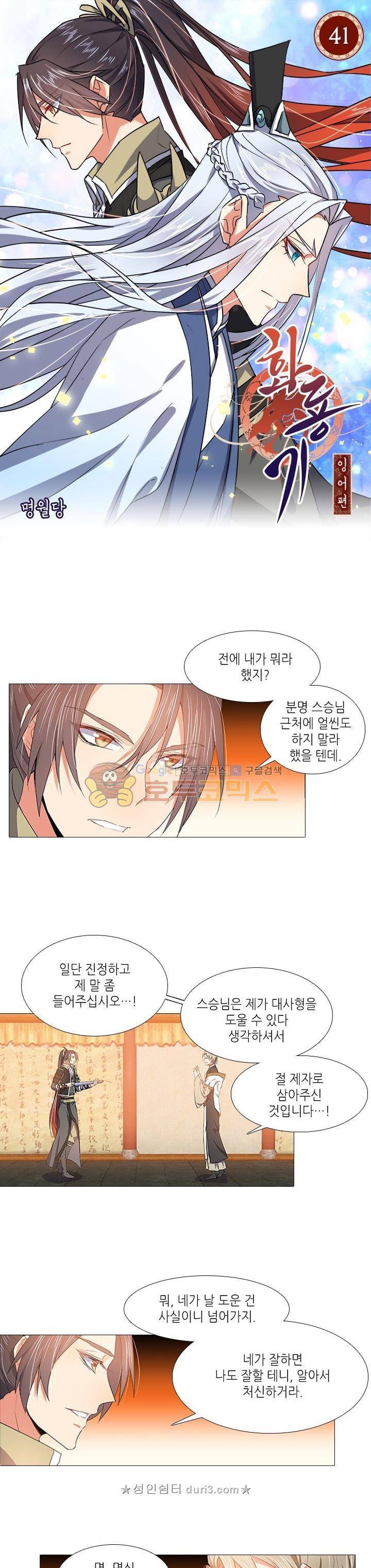 화룡기 41화 1