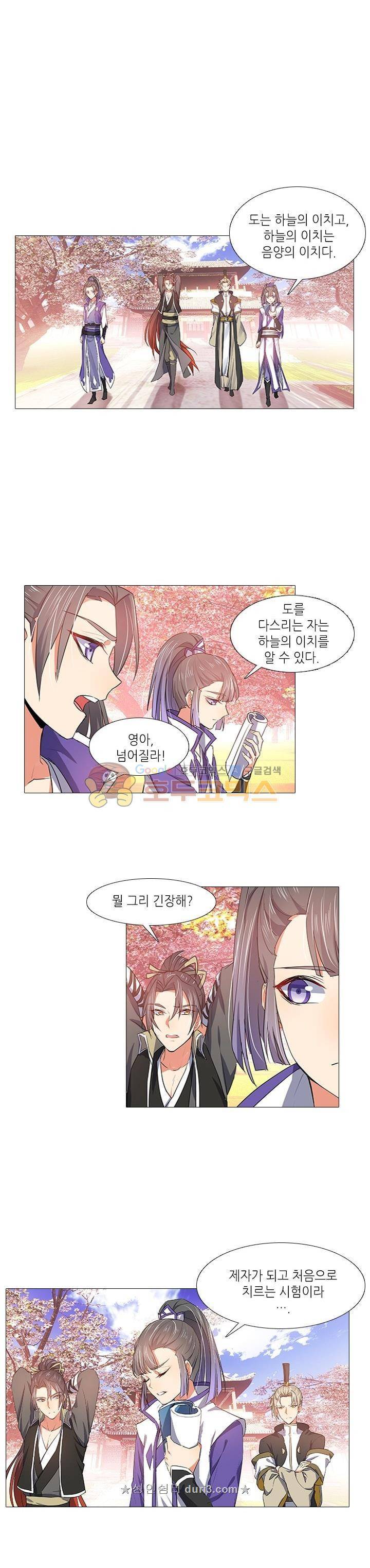 화룡기 41화 3