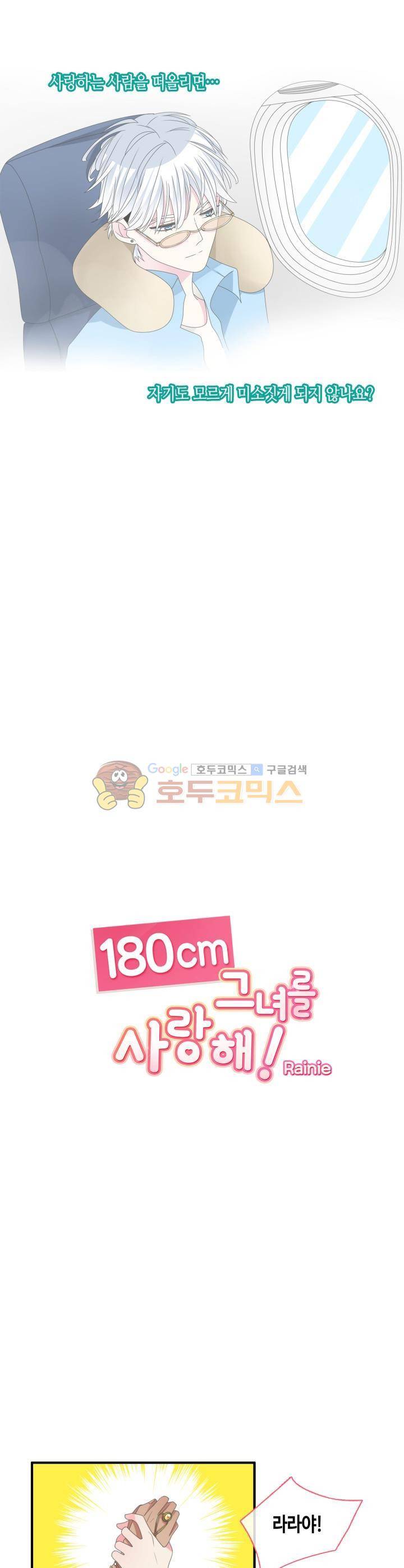 180cm 그녀를 사랑해! 106화 1
