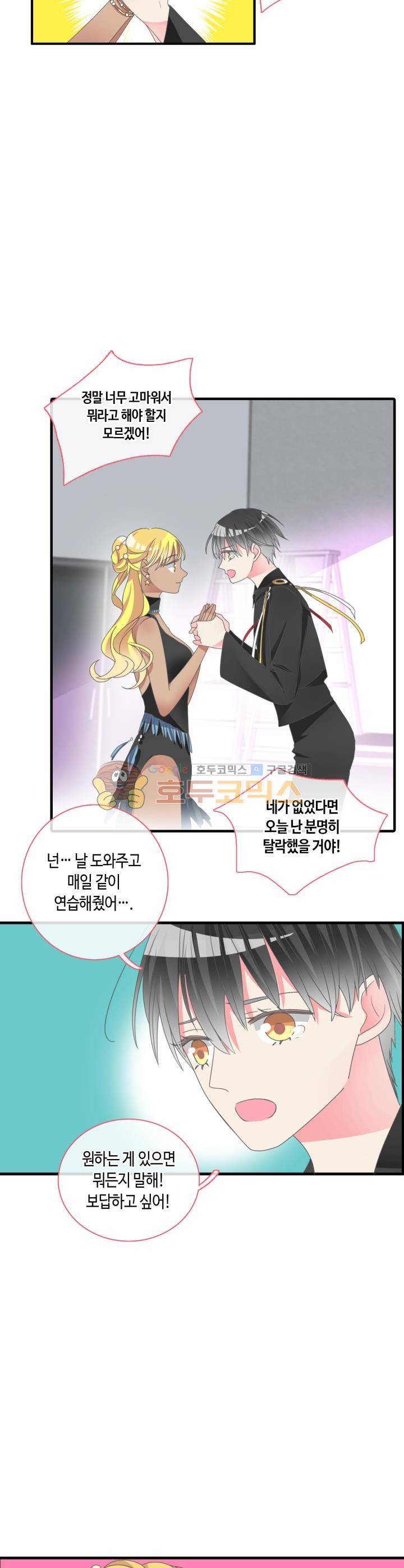 180cm 그녀를 사랑해! 106화 2