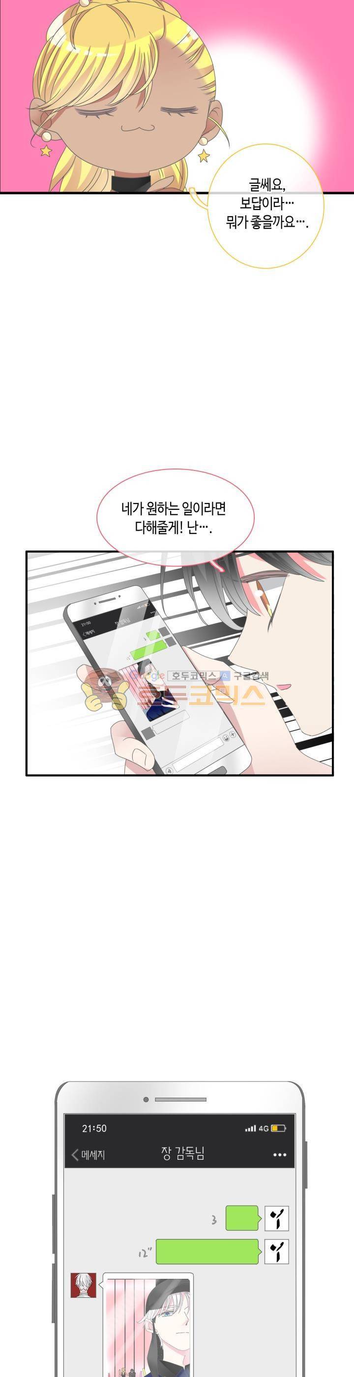 180cm 그녀를 사랑해! 106화 3