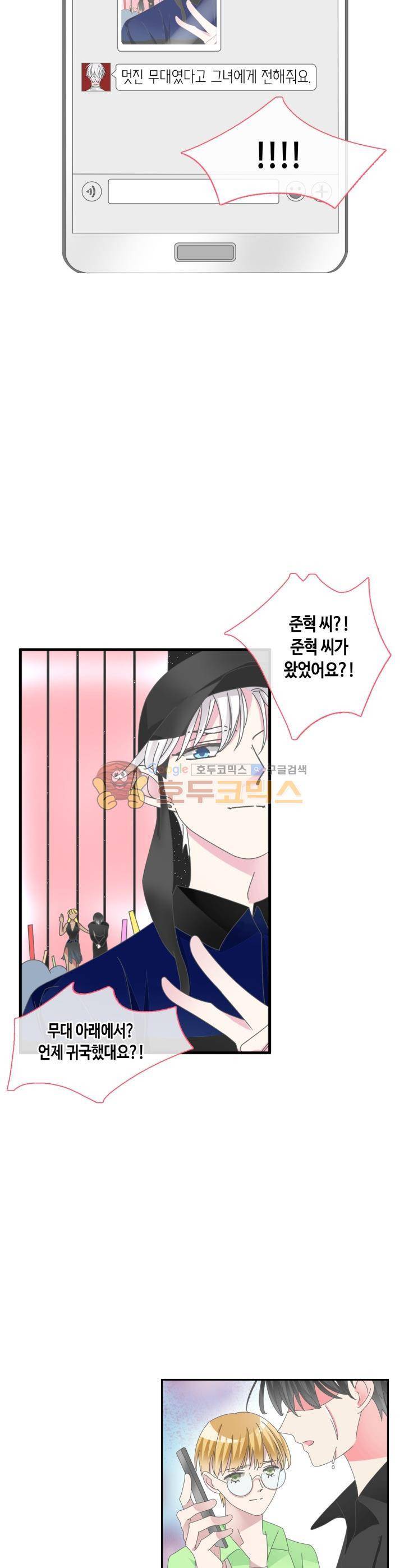 180cm 그녀를 사랑해! 106화 4