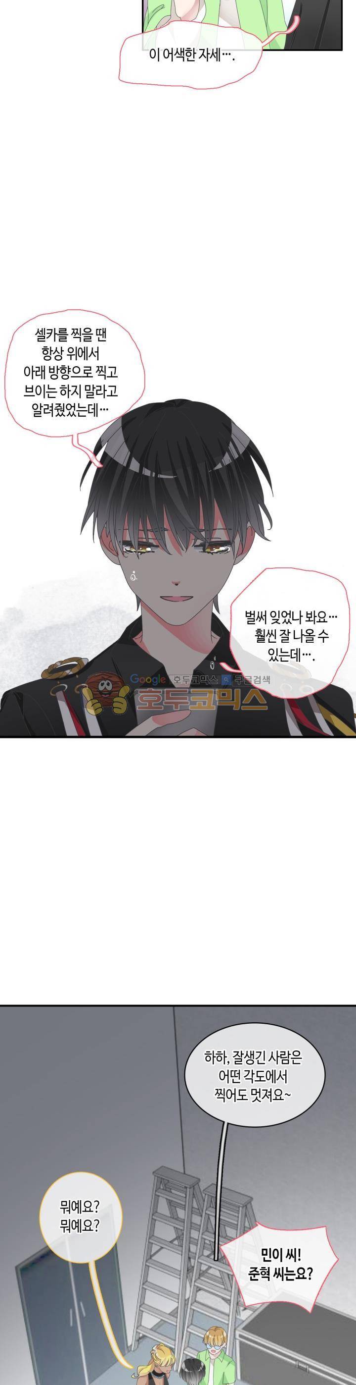 180cm 그녀를 사랑해! 106화 5