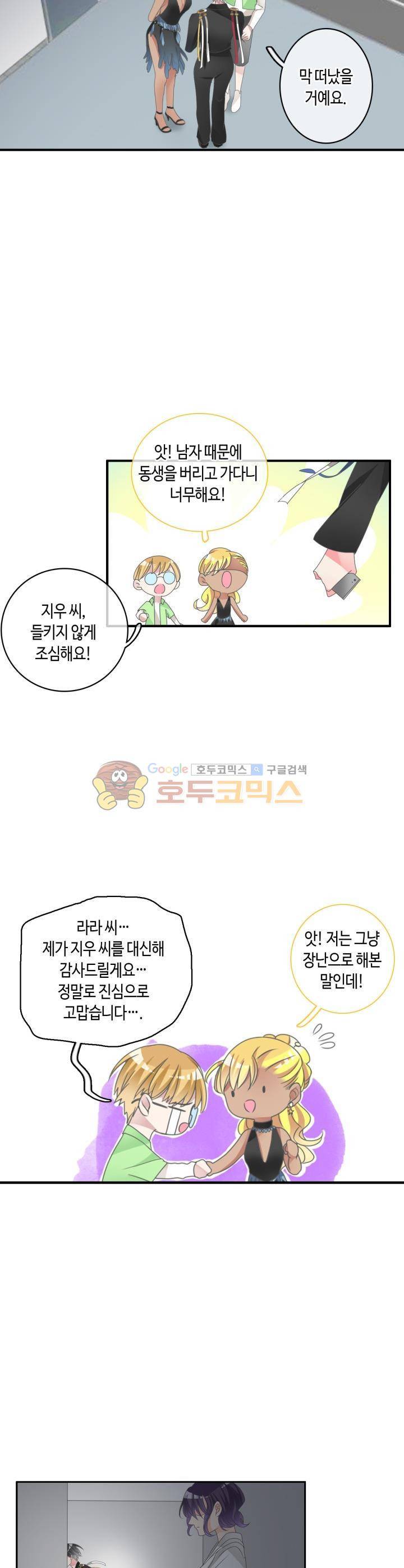 180cm 그녀를 사랑해! 106화 6