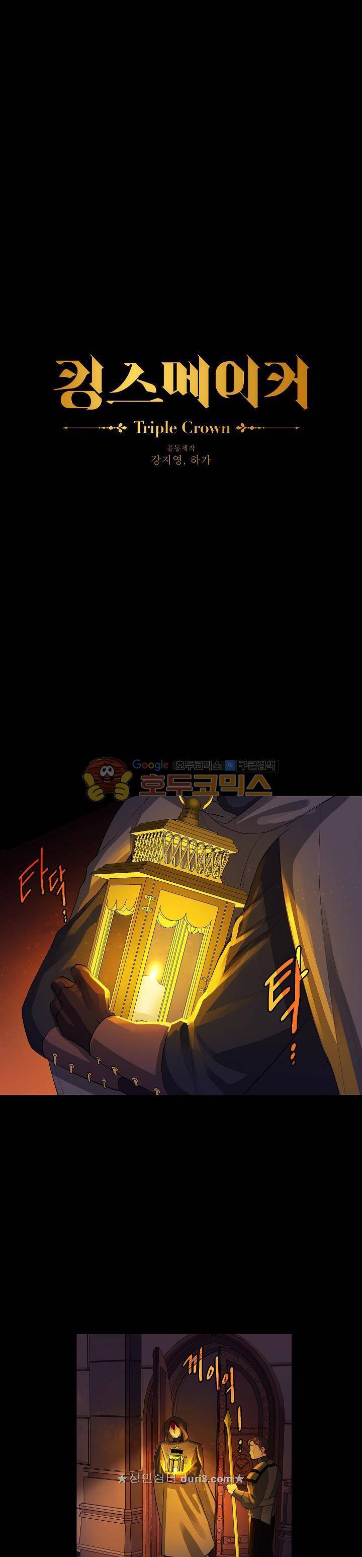 킹스메이커~Triple Crown~ 24화 1