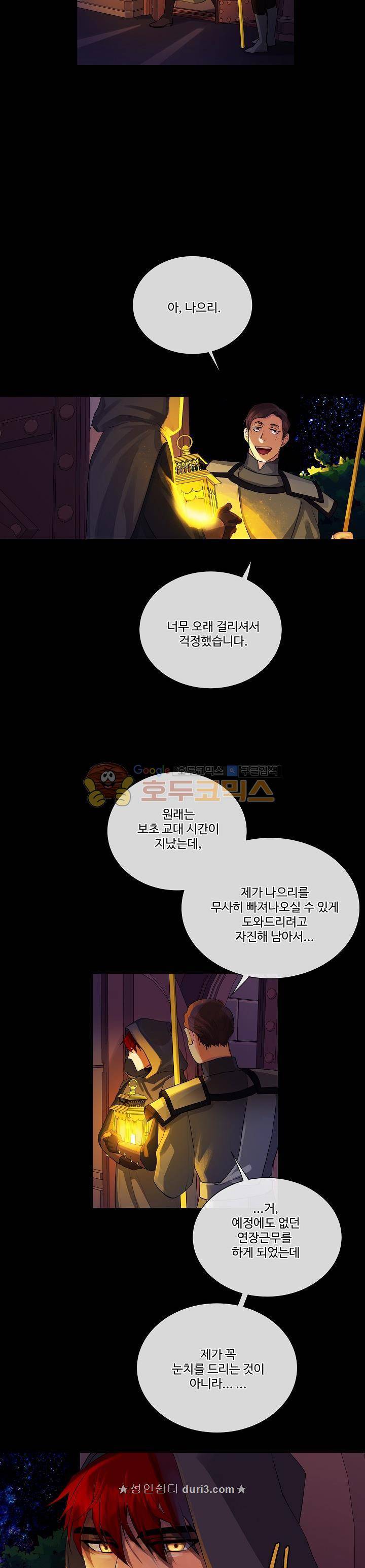 킹스메이커~Triple Crown~ 24화 2