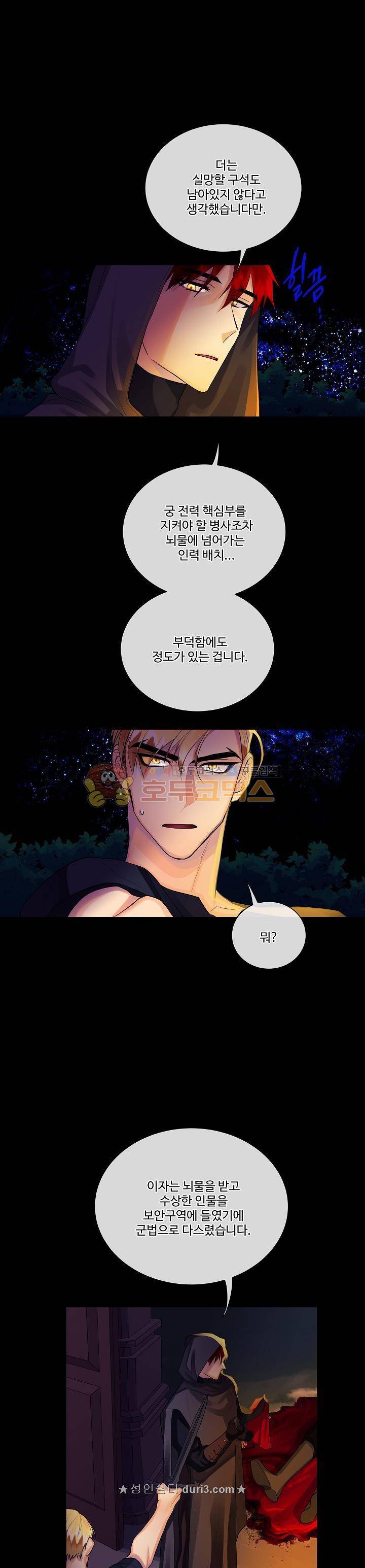 킹스메이커~Triple Crown~ 24화 8