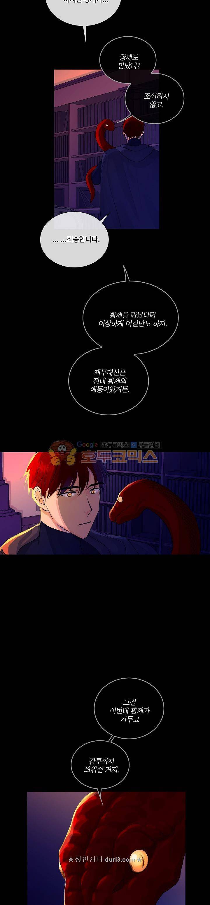 킹스메이커~Triple Crown~ 24화 21