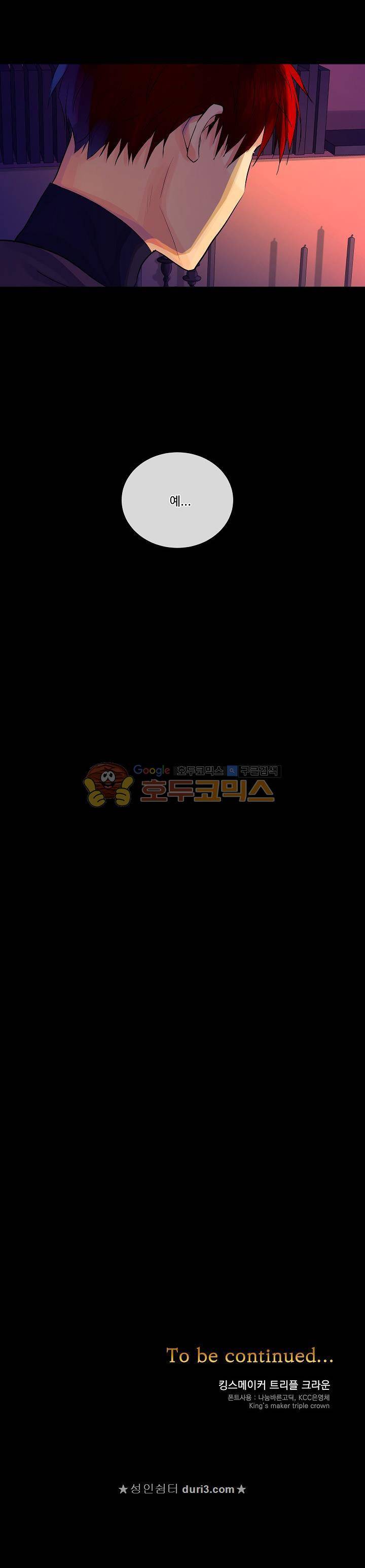 킹스메이커~Triple Crown~ 24화 23