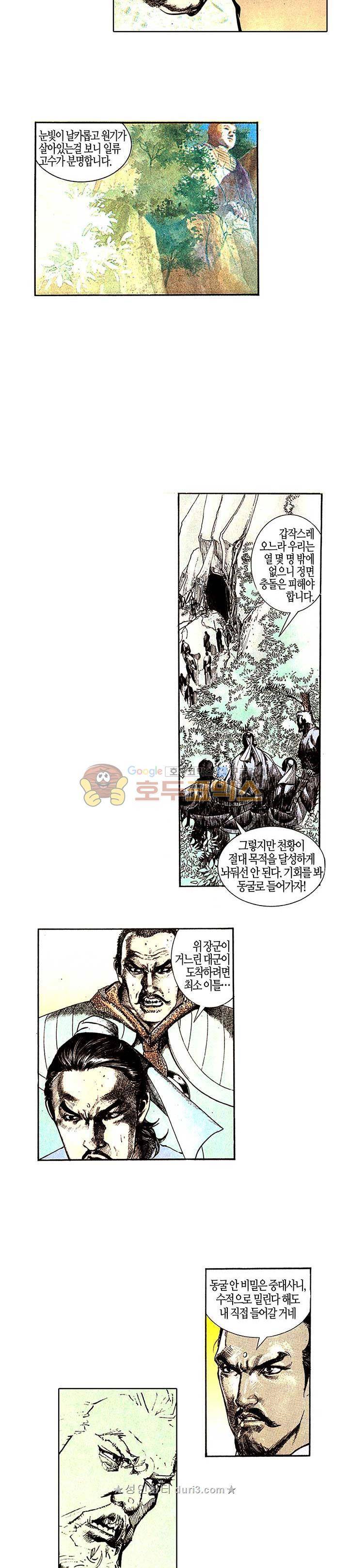 풍운 101화 - 불기린의 죽음 2