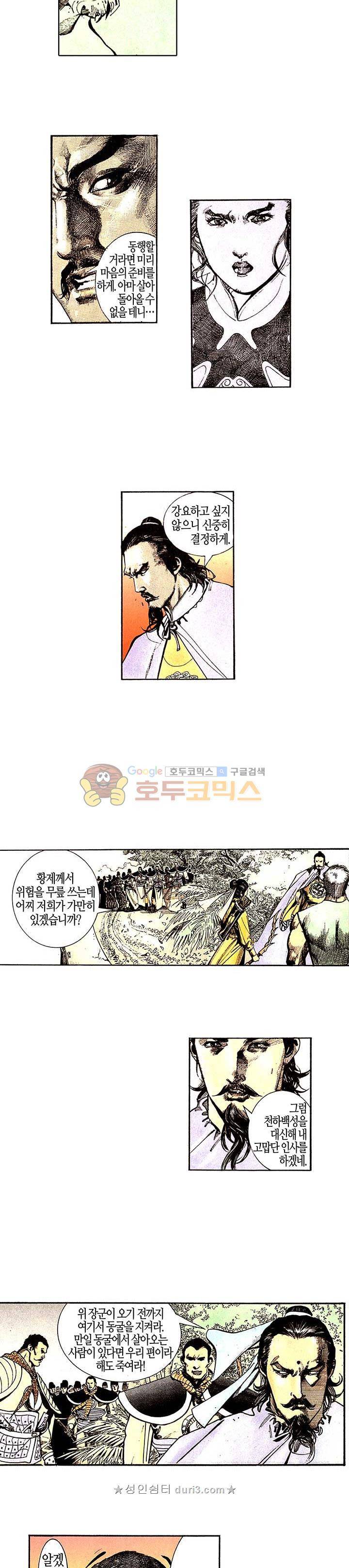풍운 101화 - 불기린의 죽음 3