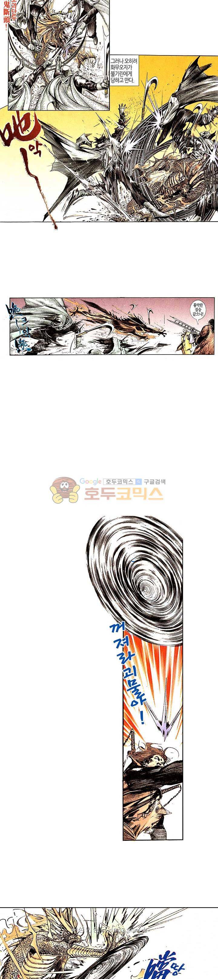 풍운 101화 - 불기린의 죽음 8