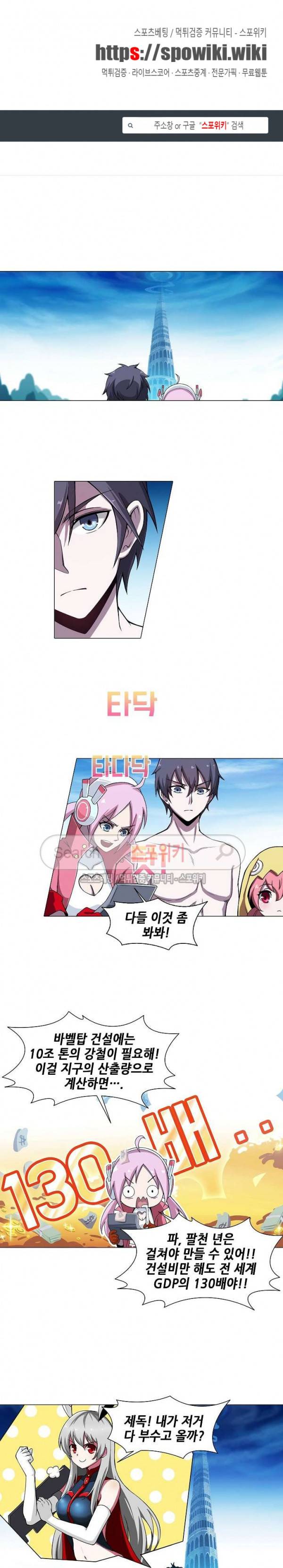 창조의 법칙 76화 1