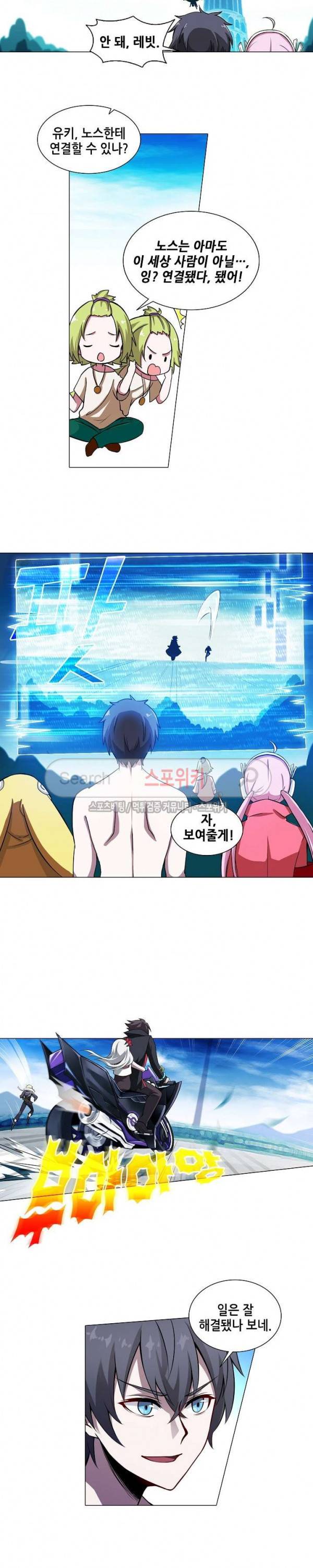 창조의 법칙 76화 2
