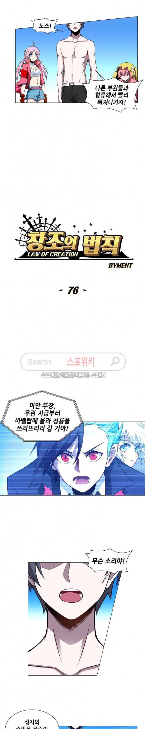 창조의 법칙 76화 3