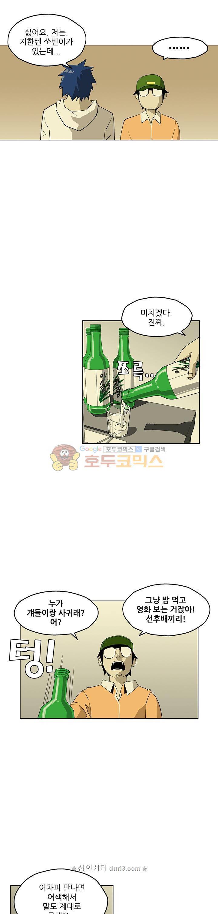 노멀 모드 21화 3