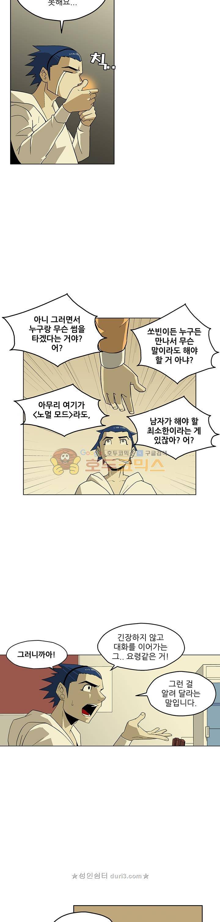 노멀 모드 21화 4
