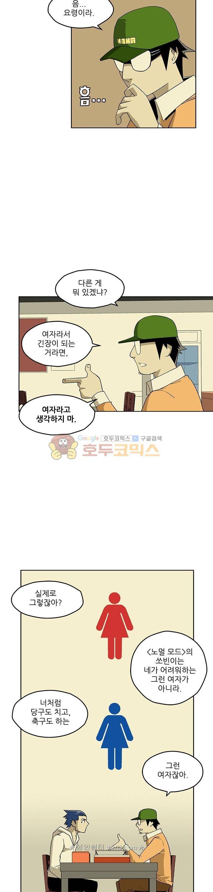 노멀 모드 21화 5