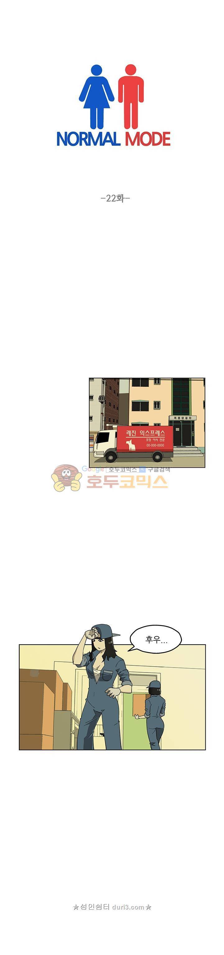 노멀 모드 22화 1