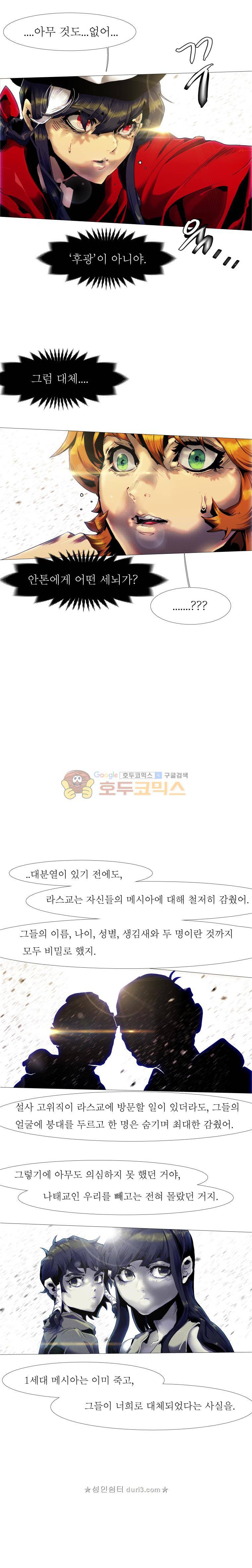 블랙 베히모스 337화 - 666 (5) 2