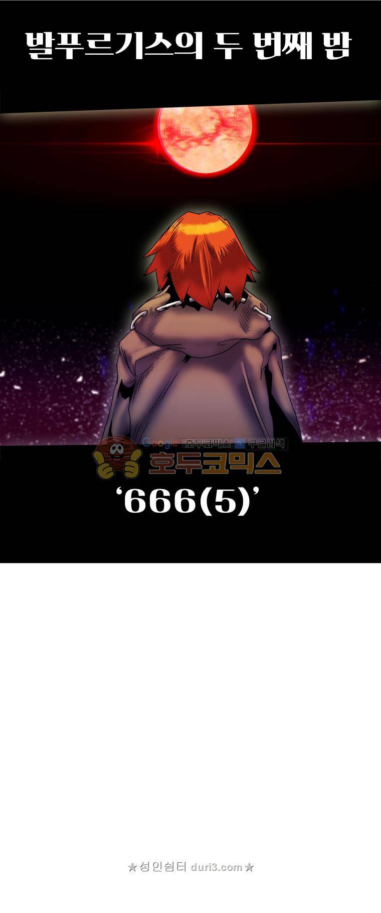 블랙 베히모스 337화 - 666 (5) 3