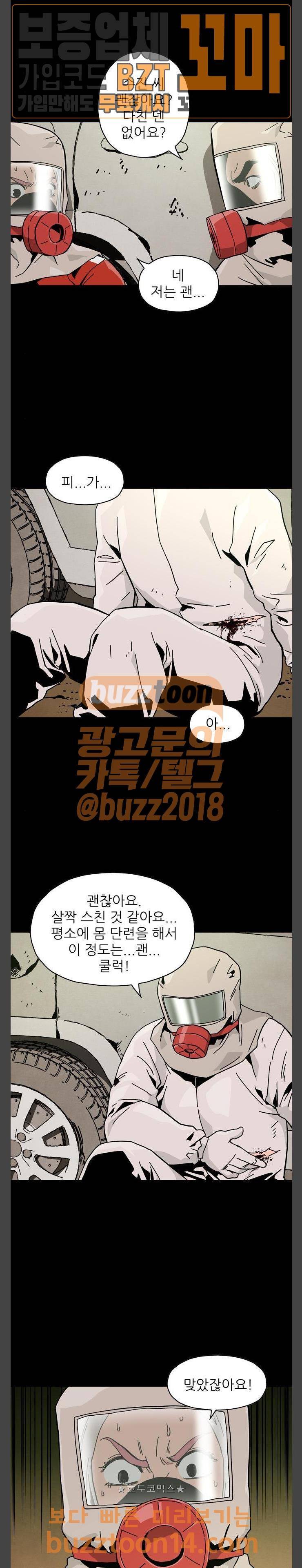 데드라이프 60화 4