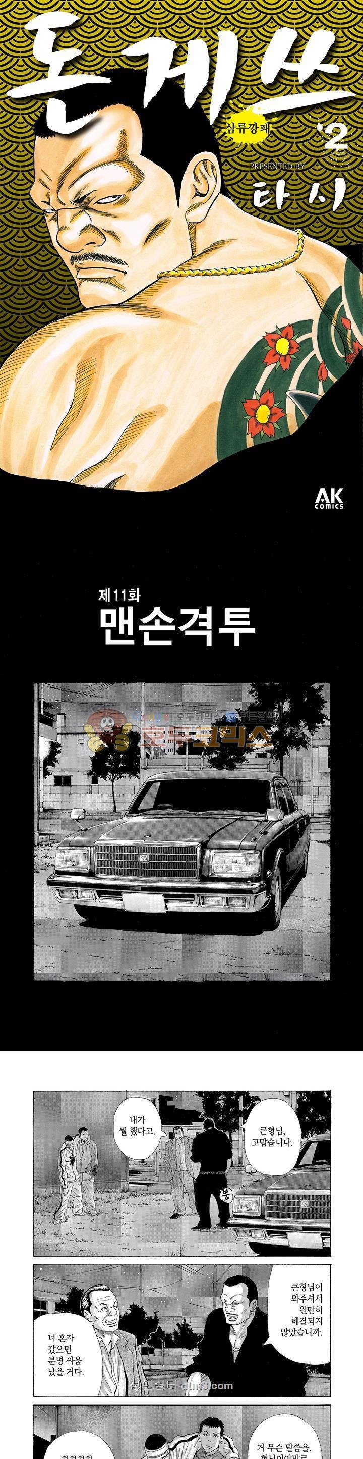 돈게쓰 11화 1