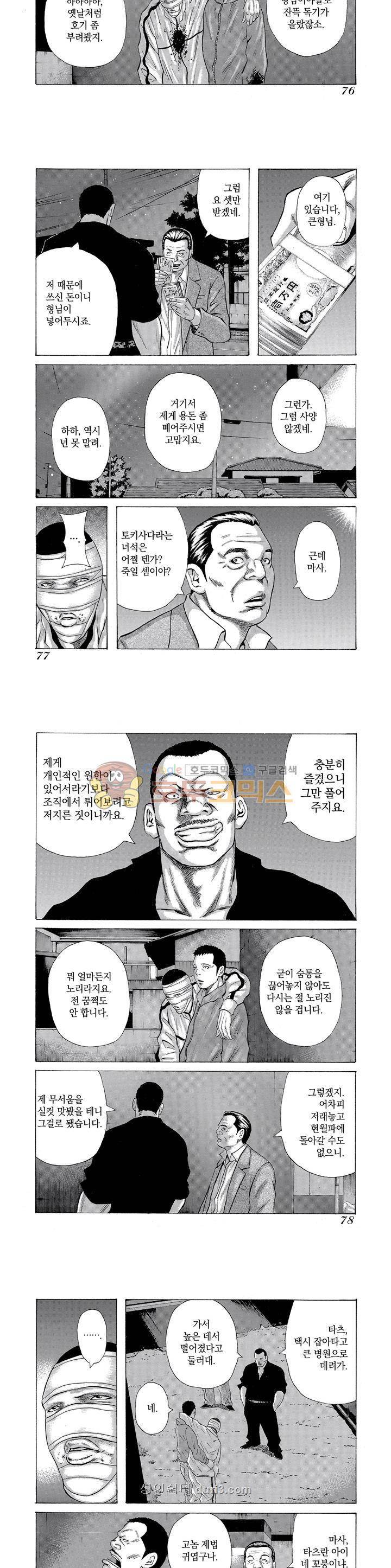 돈게쓰 11화 2