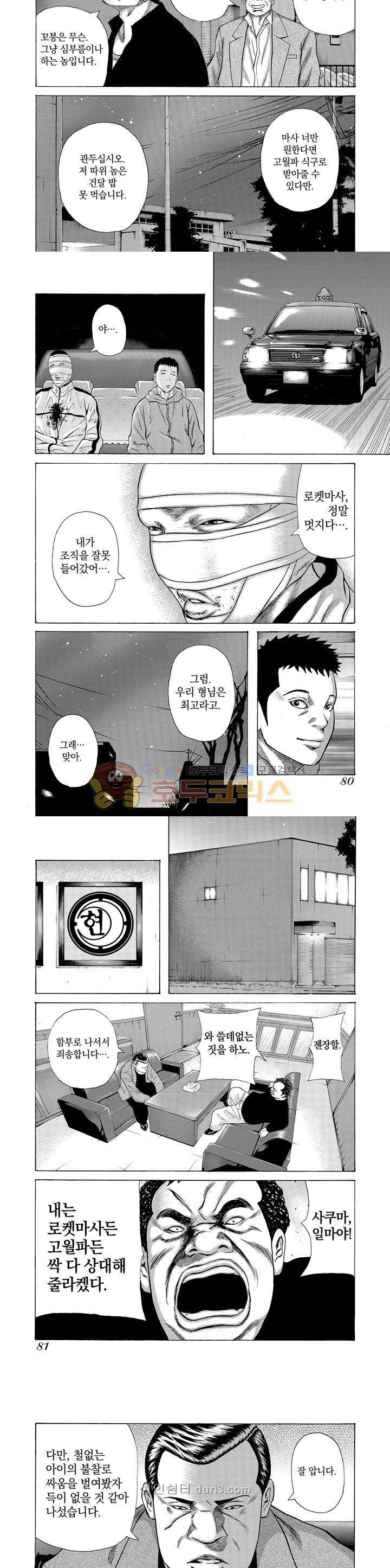 돈게쓰 11화 3