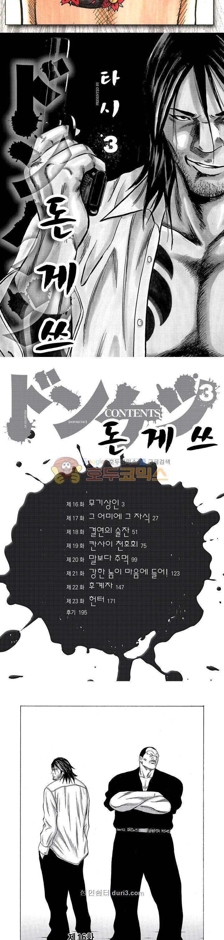돈게쓰 16화 2