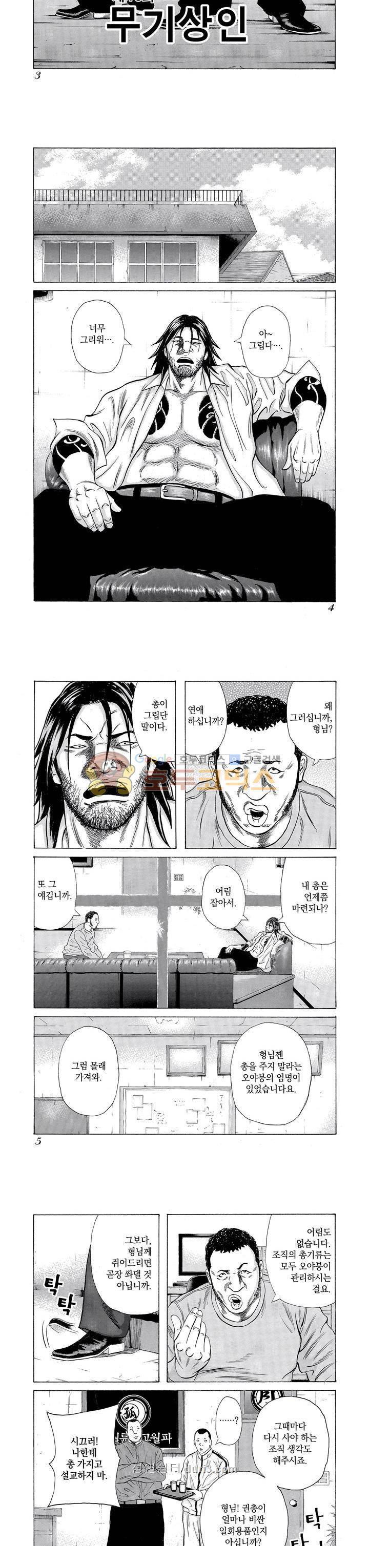 돈게쓰 16화 3