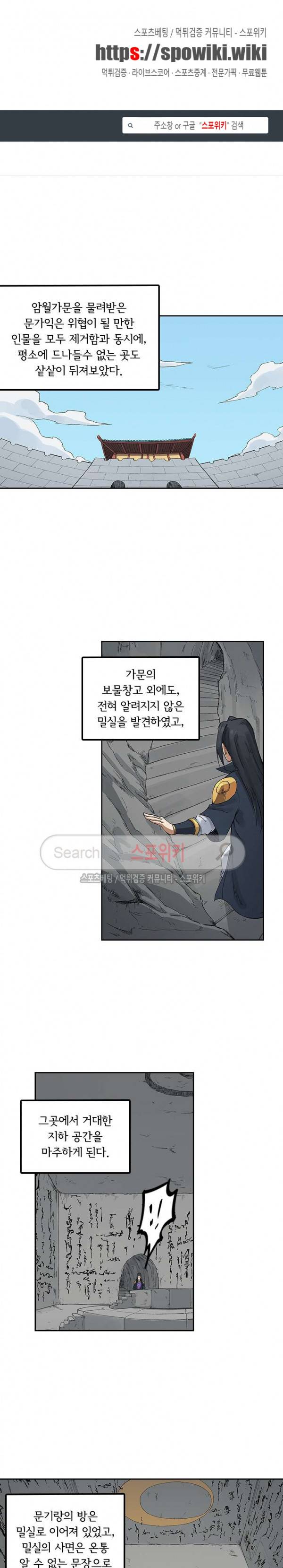 성무신결 234화 1
