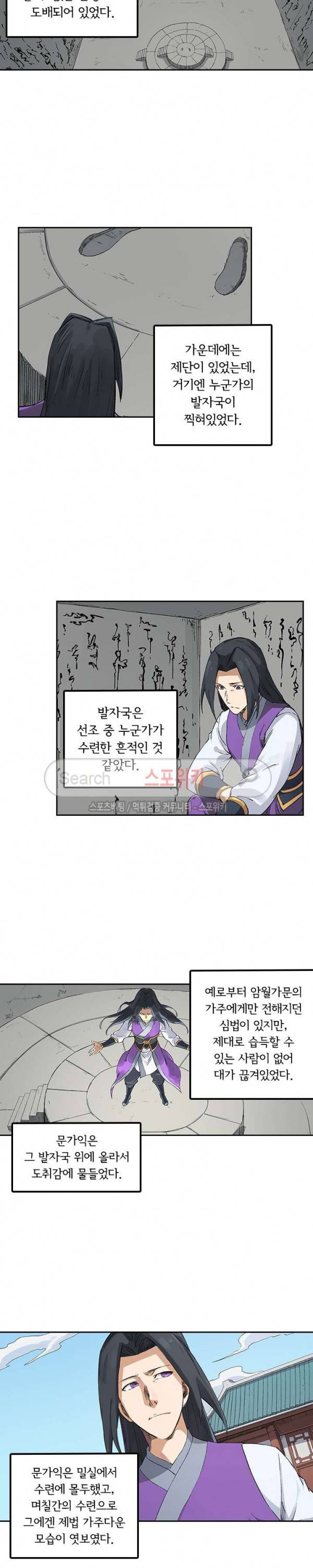 성무신결 234화 2