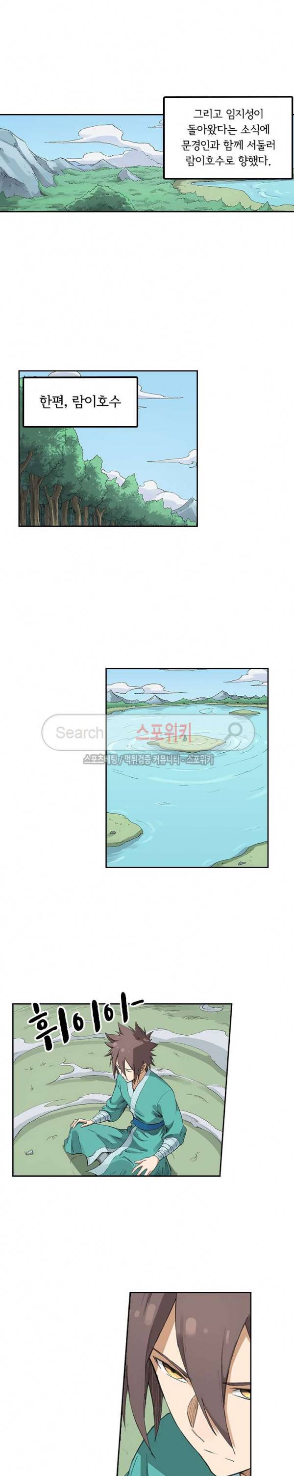 성무신결 234화 3