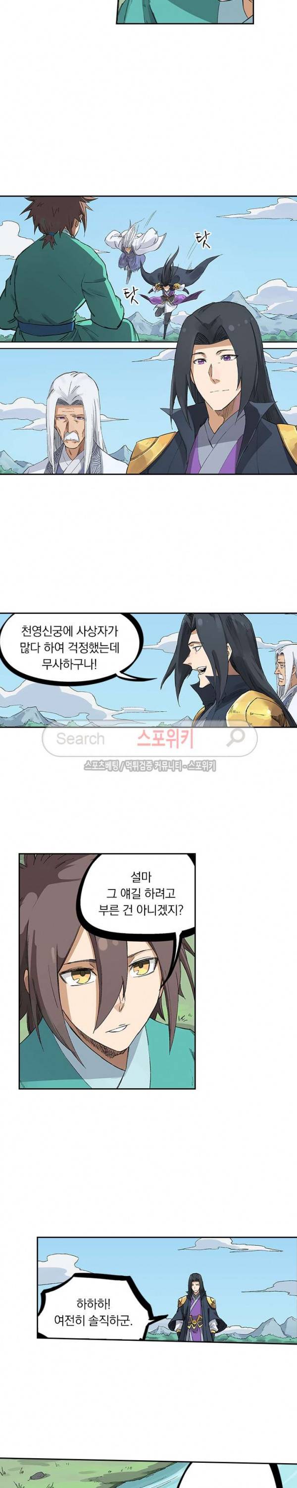 성무신결 234화 4