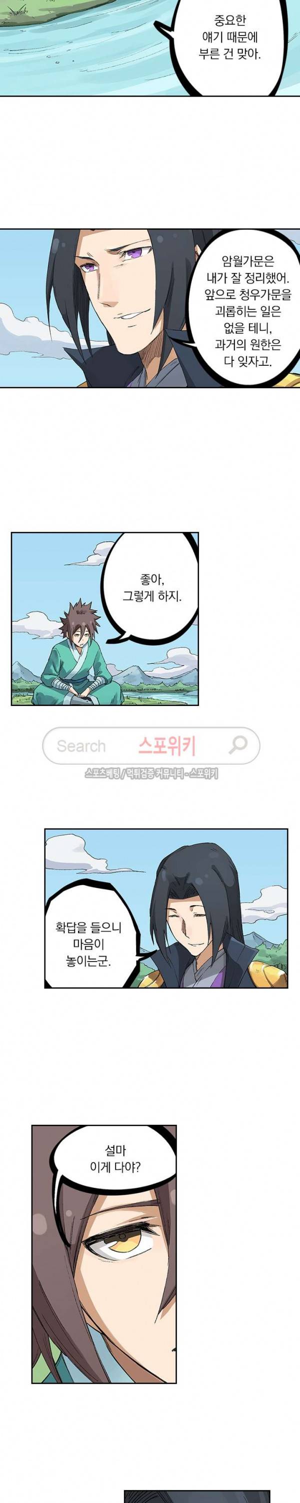 성무신결 234화 5