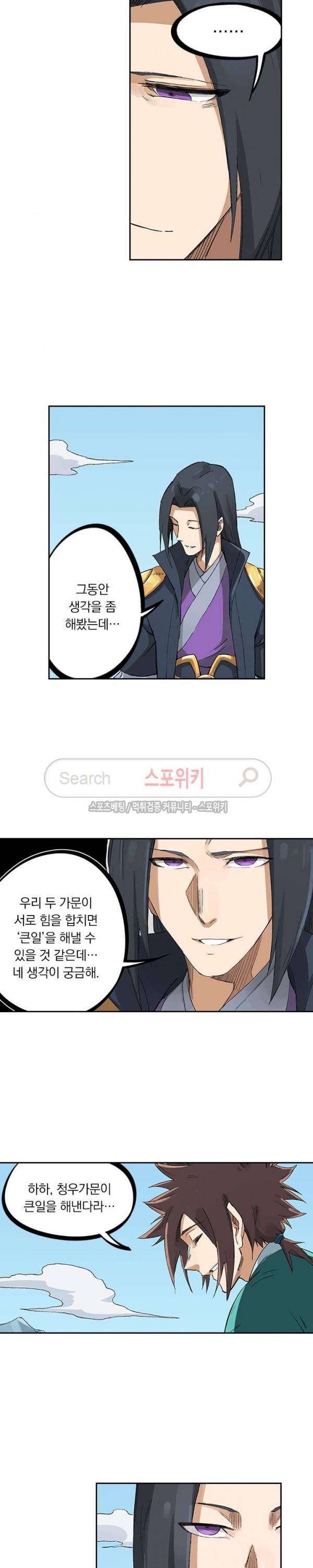성무신결 234화 6