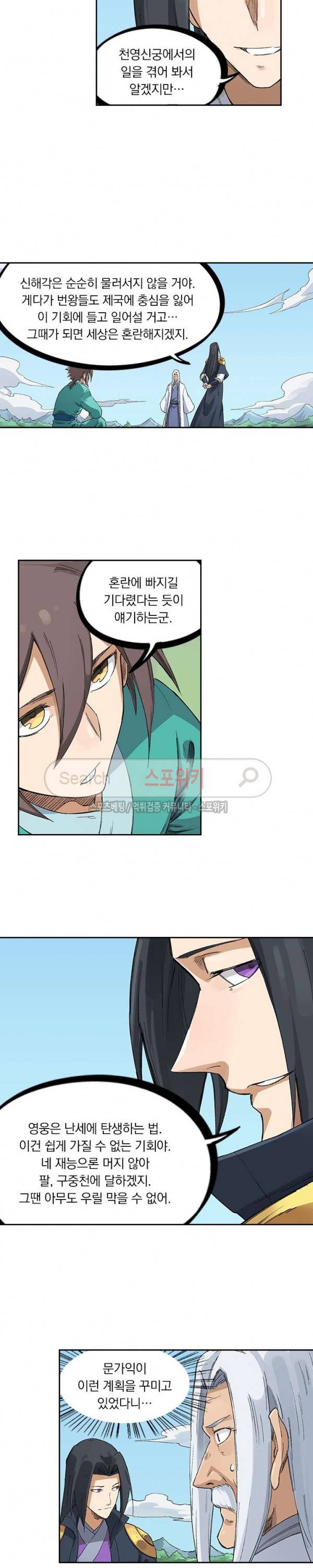 성무신결 234화 7