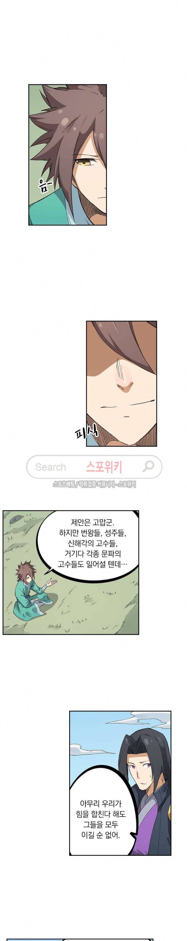 성무신결 234화 8