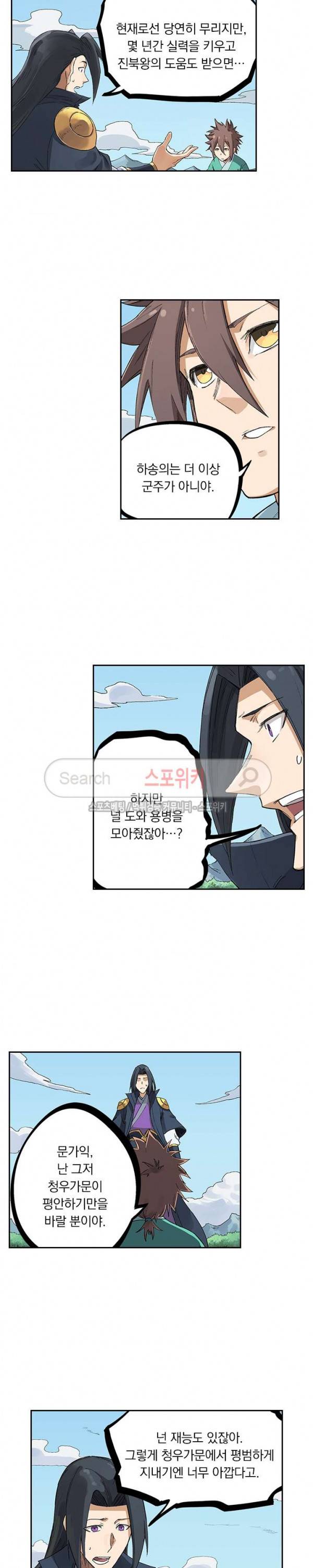 성무신결 234화 9