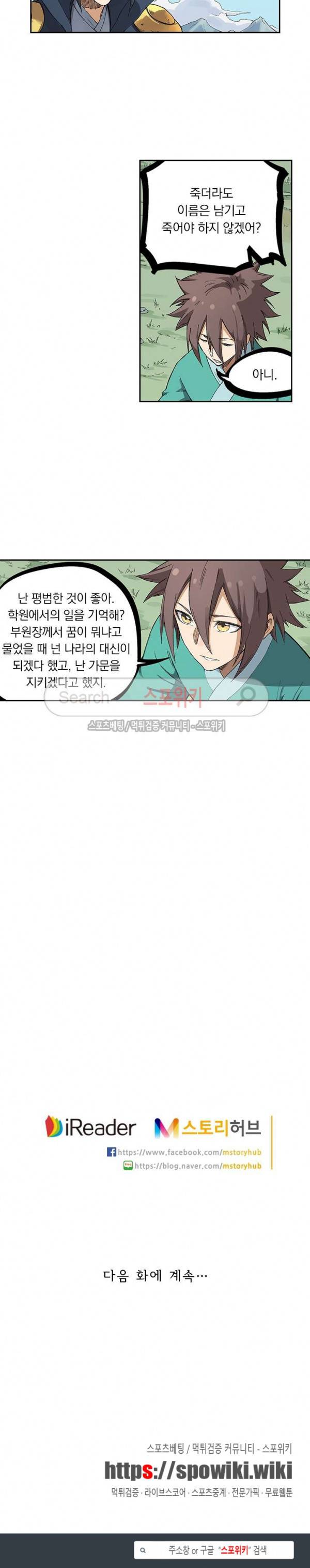 성무신결 234화 10