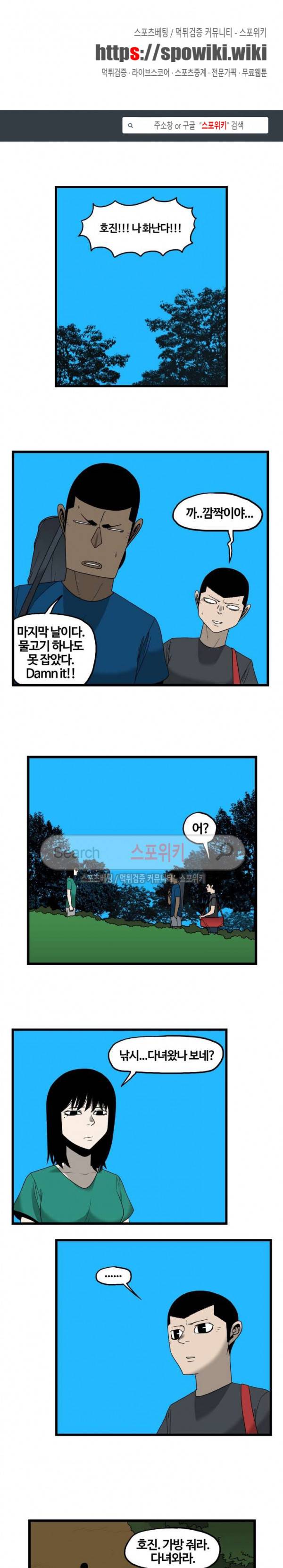 돌아올 땐 해일같이 86화 1