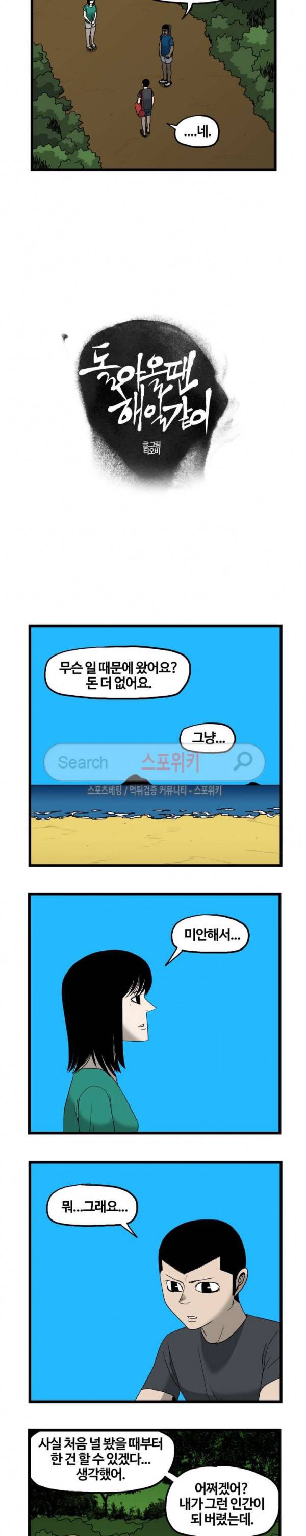 돌아올 땐 해일같이 86화 2