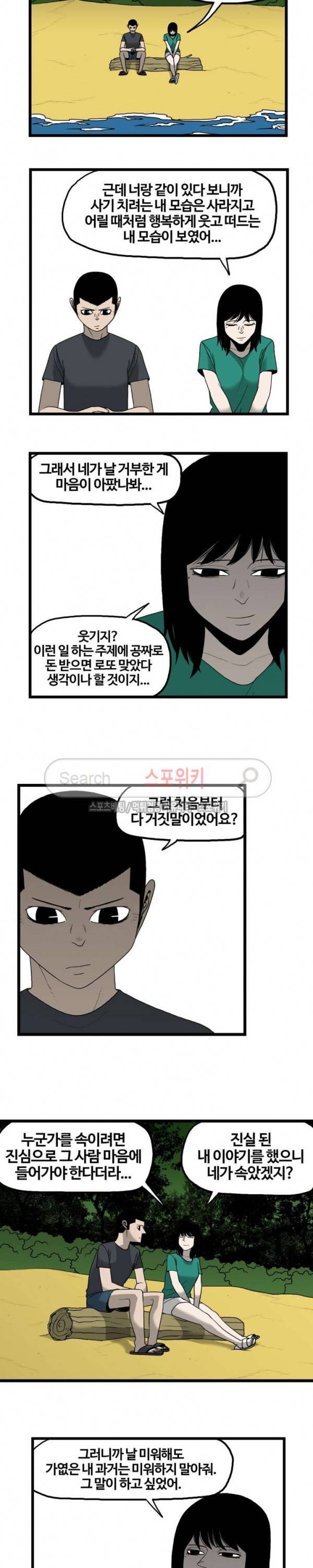 돌아올 땐 해일같이 86화 3