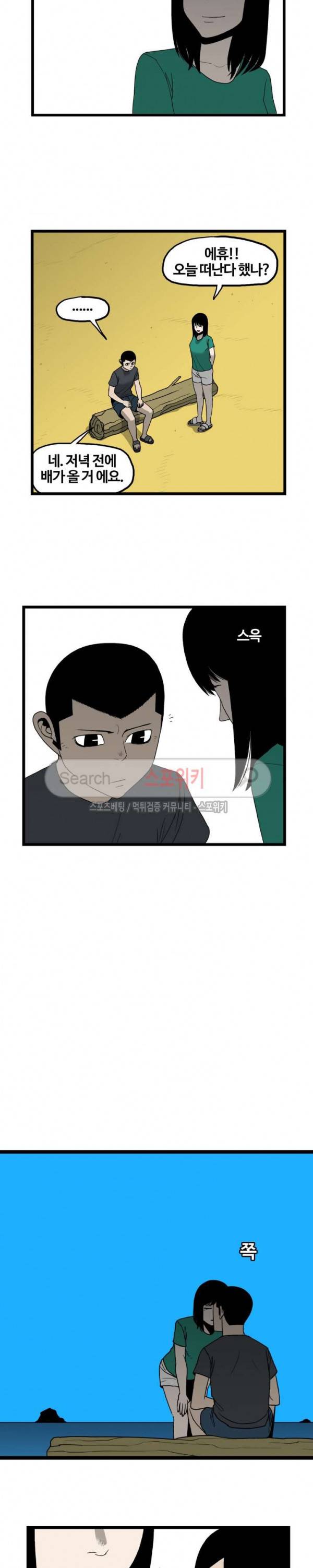 돌아올 땐 해일같이 86화 4