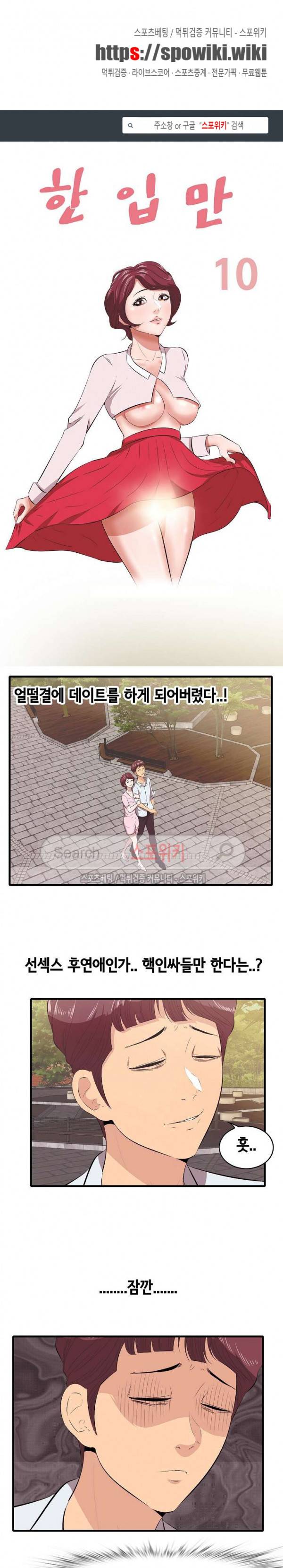 한입만 : 취향의 발견 10화 1