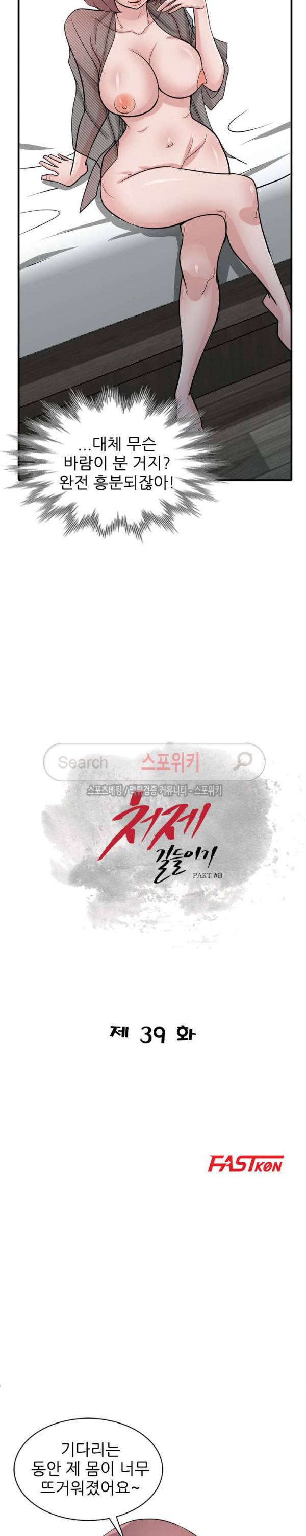처제 길들이기 39화 3