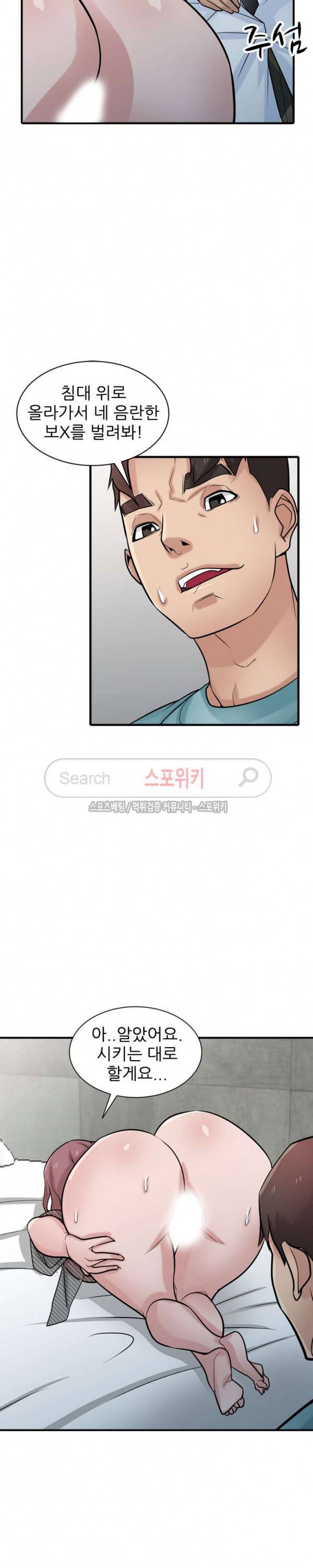 처제 길들이기 39화 6
